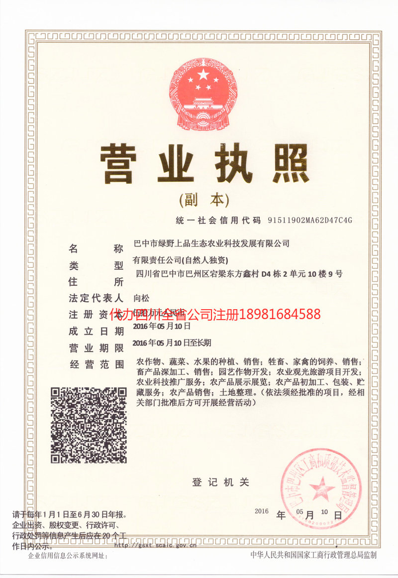 鄂州鄂州绿野上品生态农业科技发展有限公司