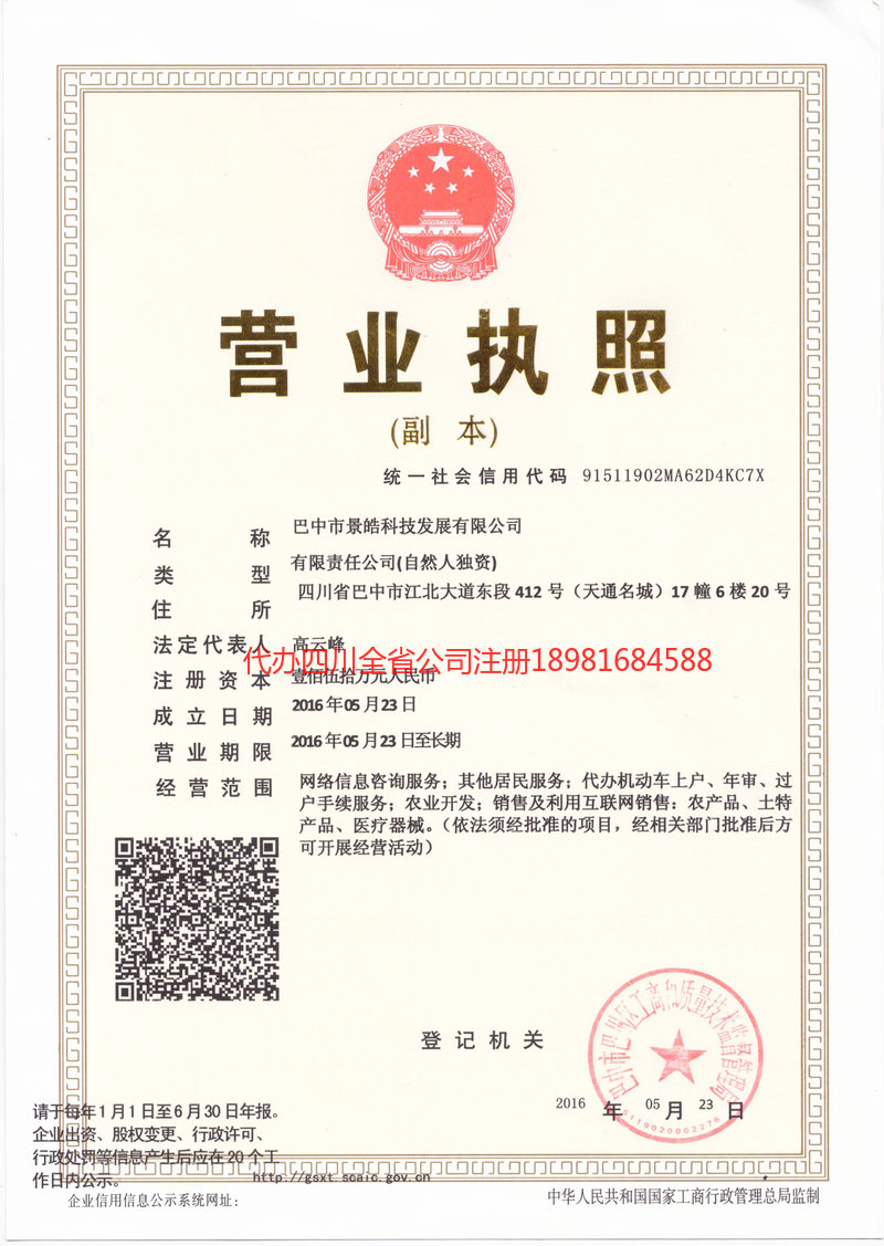 鄂州鄂州景皓科技发展有限公司