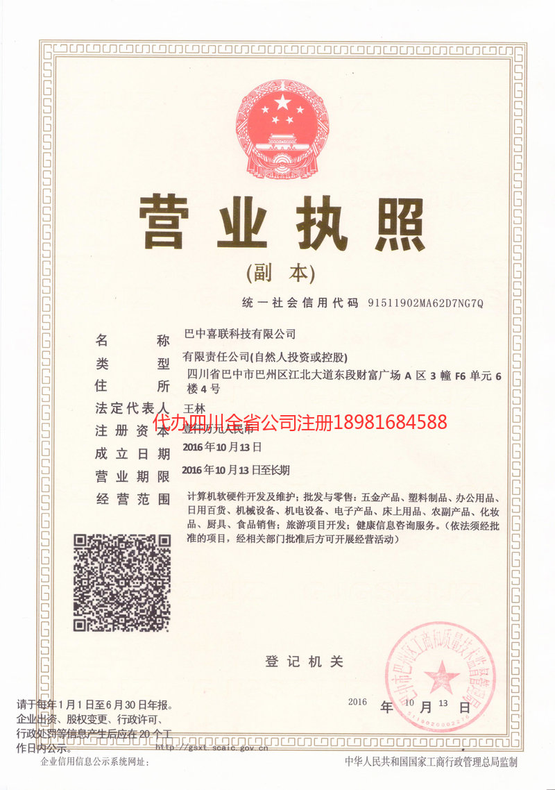 鄂州鄂州喜联科技有限公司