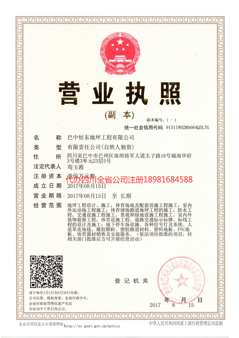 鄂州鄂州恒东地坪工程有限公司