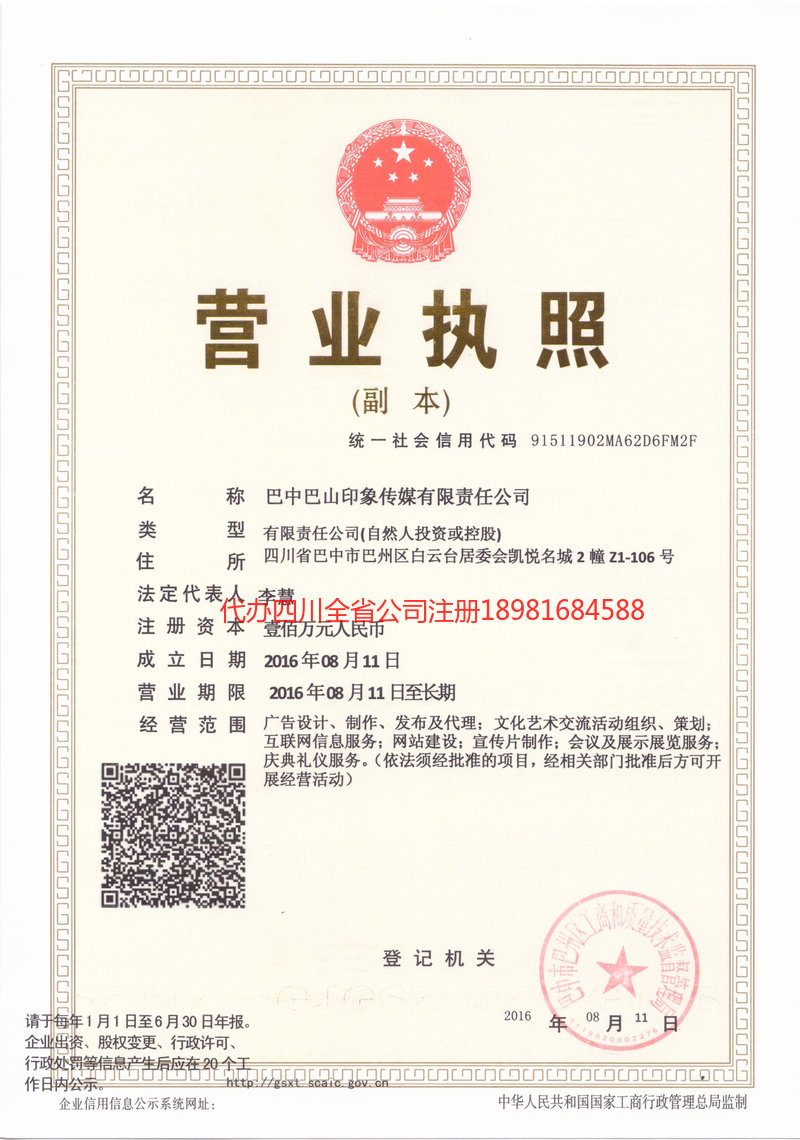 鄂州鄂州巴山印象传媒有限责任公司