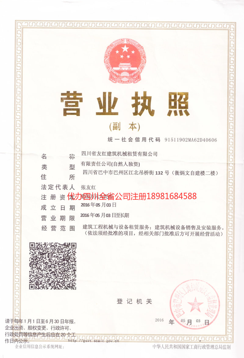 鄂州鄂州友红建筑机械租赁有限公司