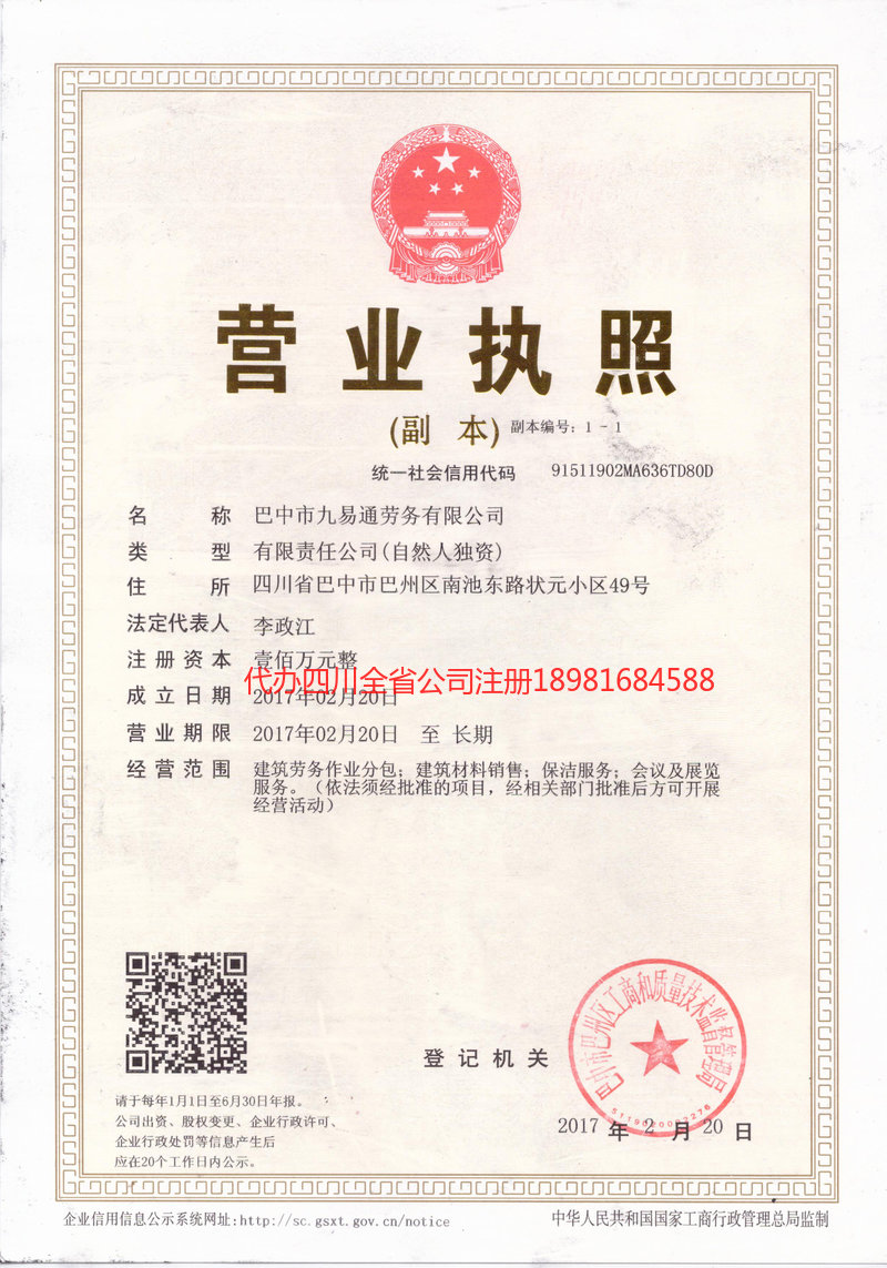 鄂州鄂州九易通劳务有限公司