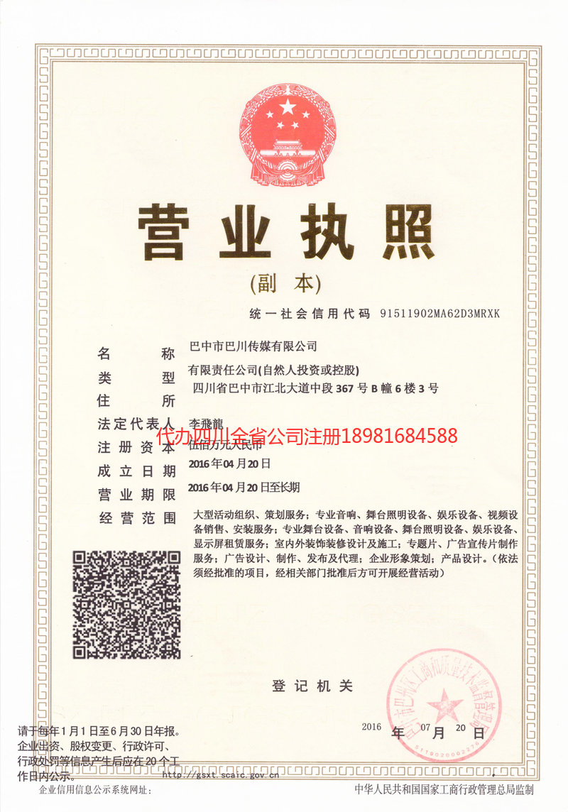 鄂州鄂州巴川传媒有限公司