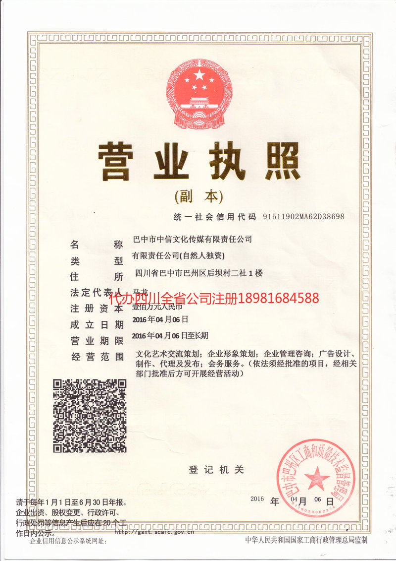 鄂州鄂州中信文化传媒有限责任公司