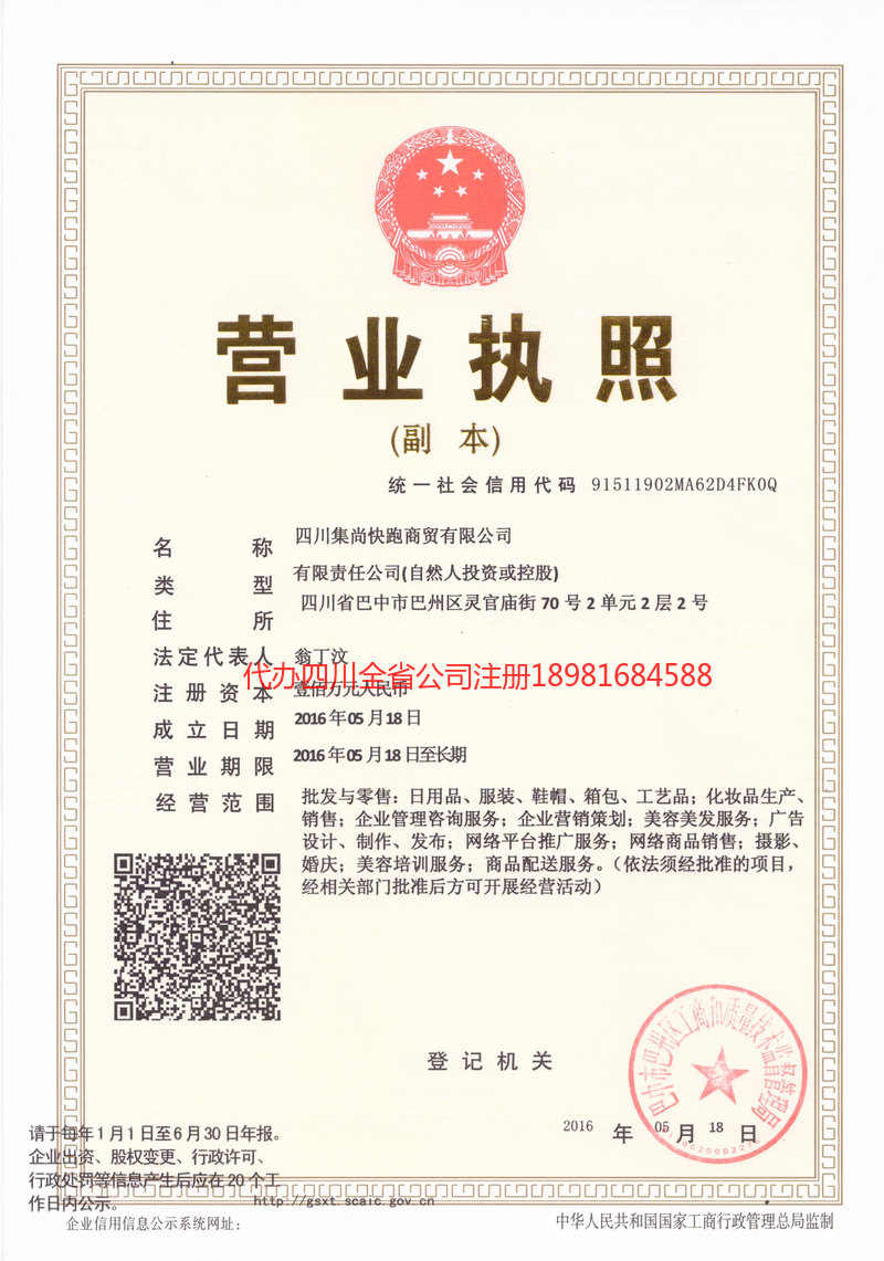 鄂州鄂州集尚快跑商贸有限公司