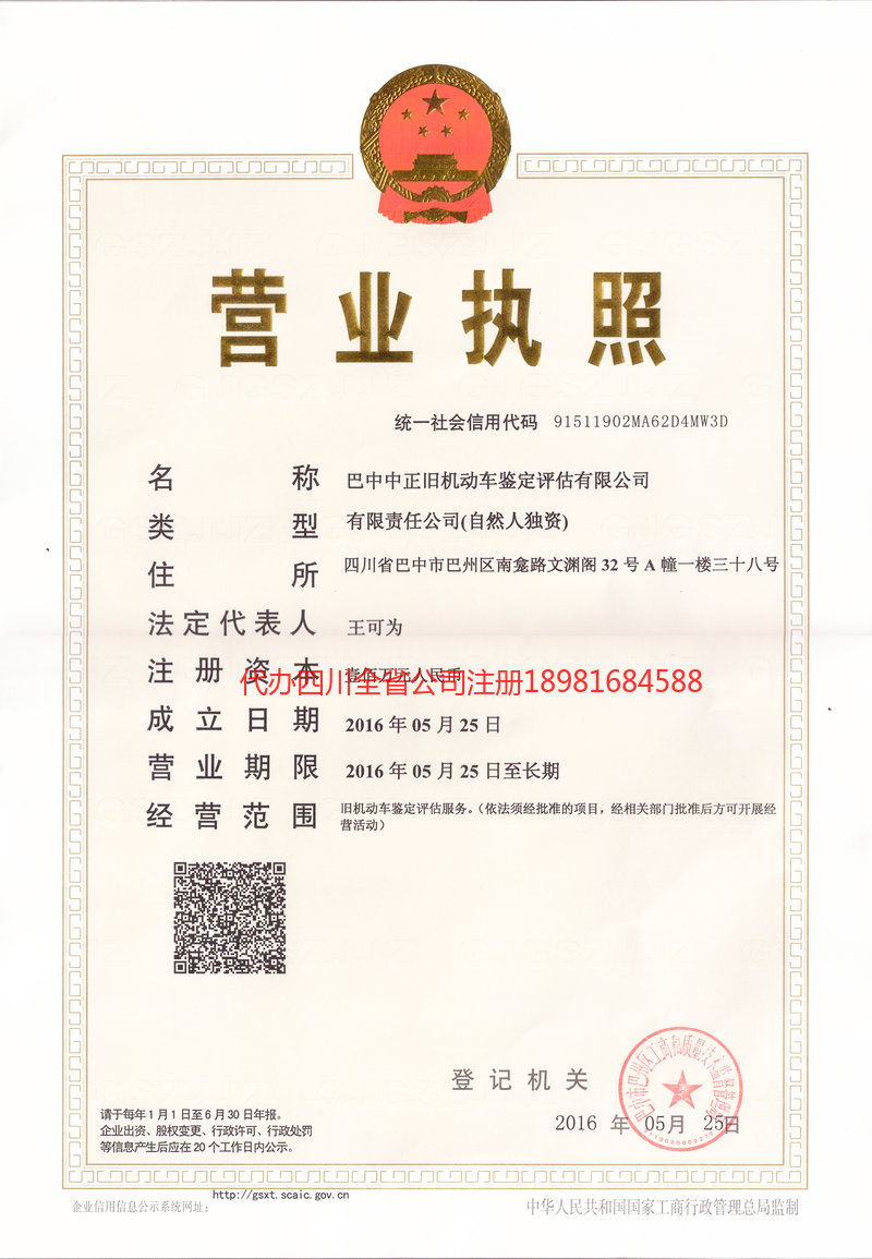 鄂州鄂州正旧机动车鉴定评估有限公司