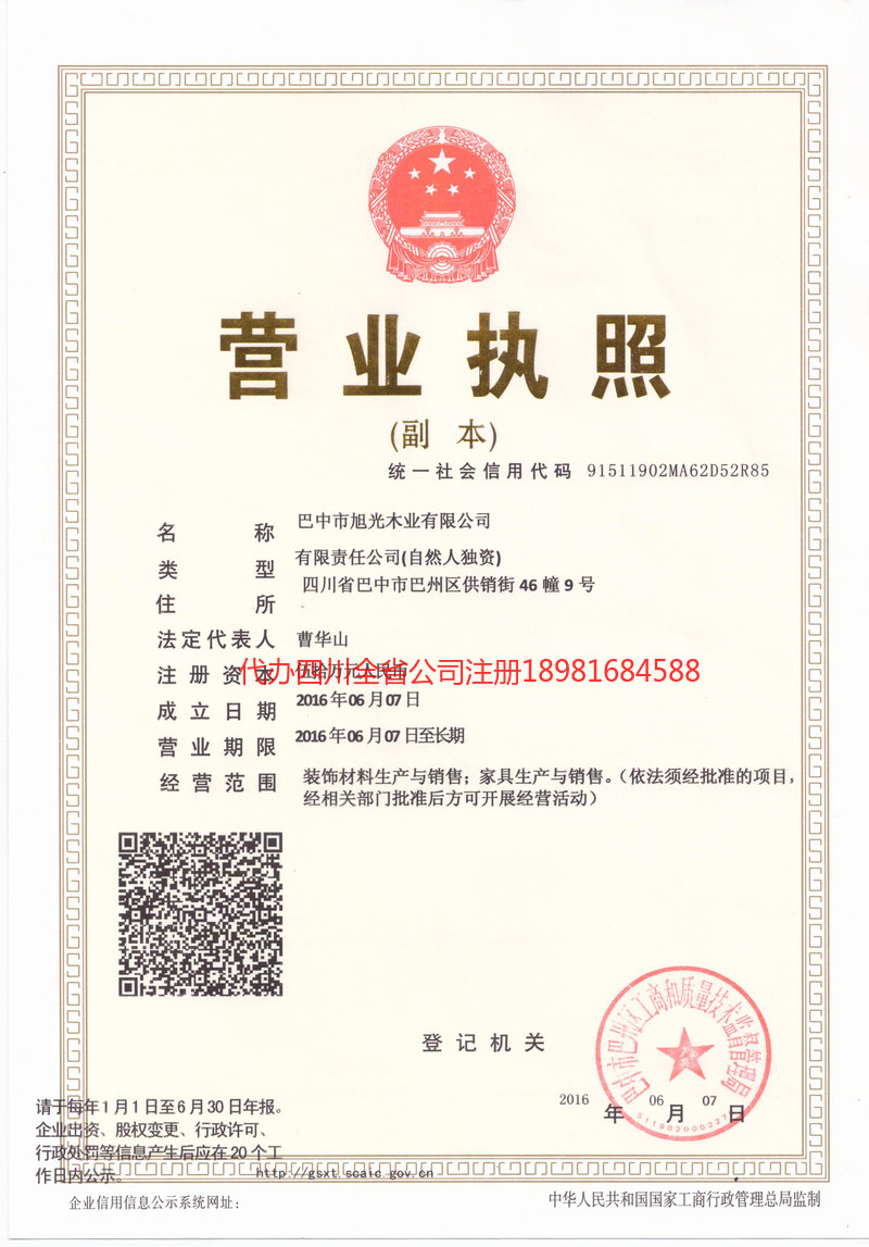 鄂州鄂州旭光木业有限公司