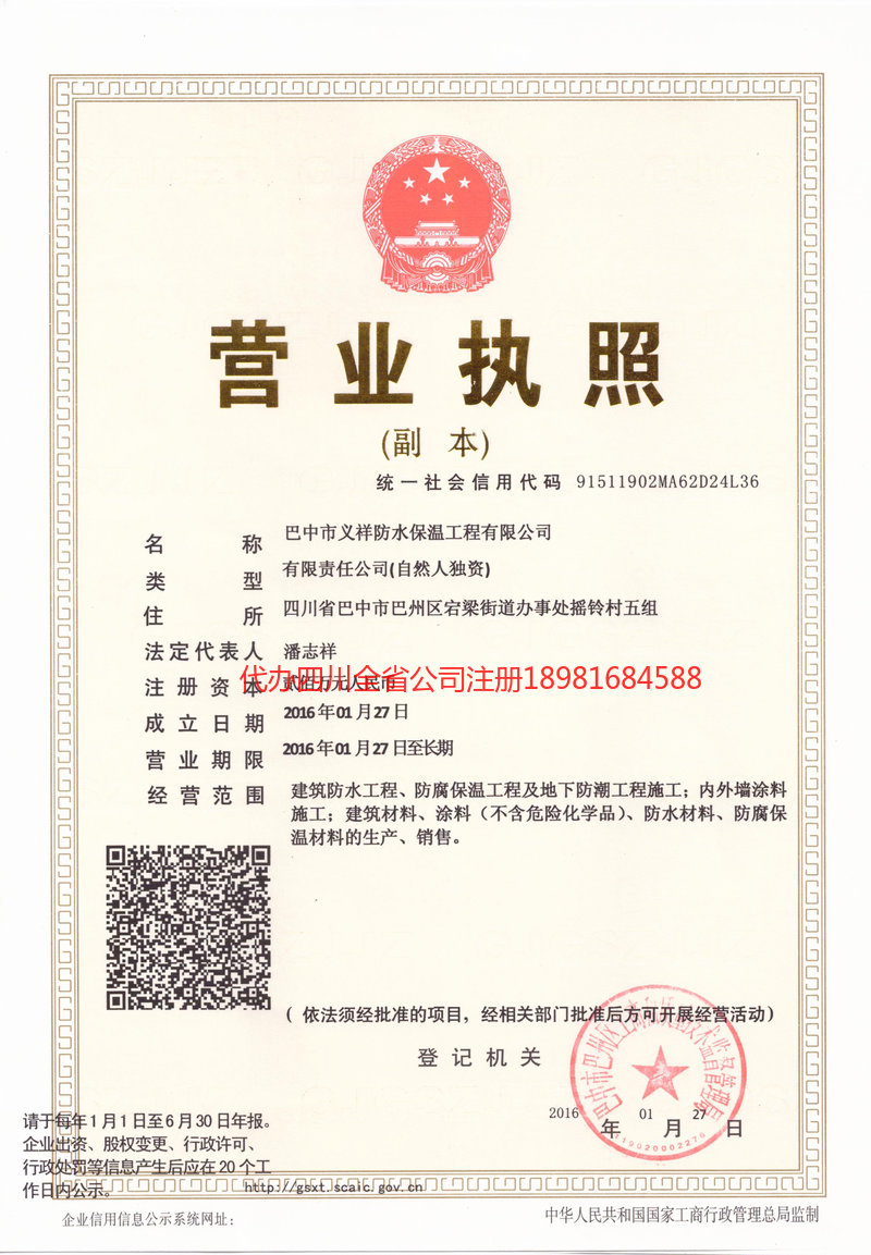 鄂州鄂州义祥防水保温工程有限公司