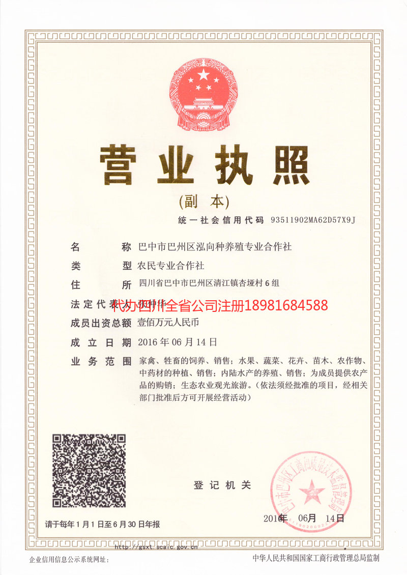 鄂州鄂州泓向种养殖专业合作社